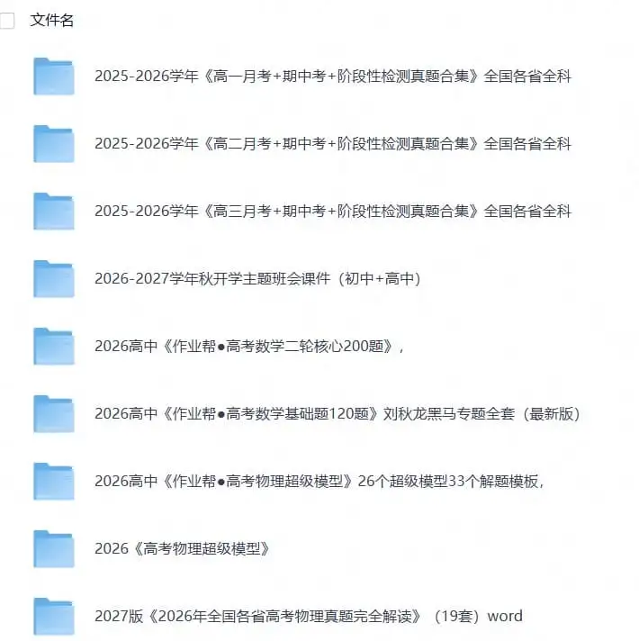 高中数学物理合集-298资料