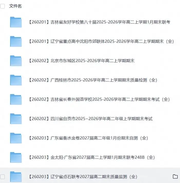 2027【2025-2026学年】高二上学期《期末考试试卷合集》全国多省全科（71套）-298资料