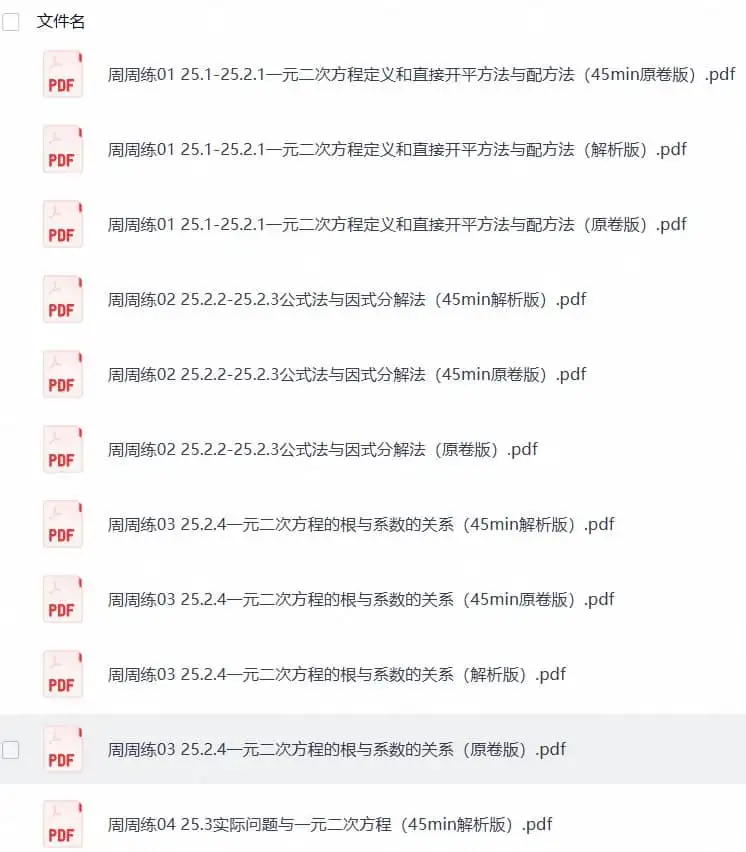 （数学）【上好课】2027版初中《同步周周测》9年级上册（人教）-298资料